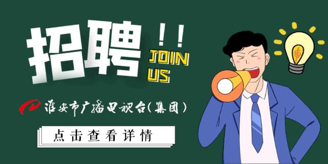 2020淮安大学生暑期实习岗位开始征集啦