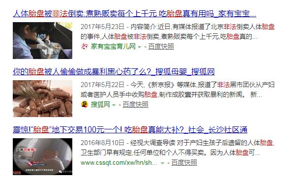 胎盘到底能吃吗,胎盘吃了好吗