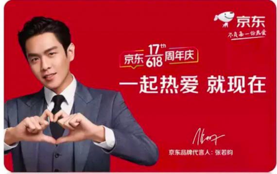 李现张若昀代言京东助阵618；B站要发射卫星了；海尔奖励员工一套房｜一周营销案例Vol.04