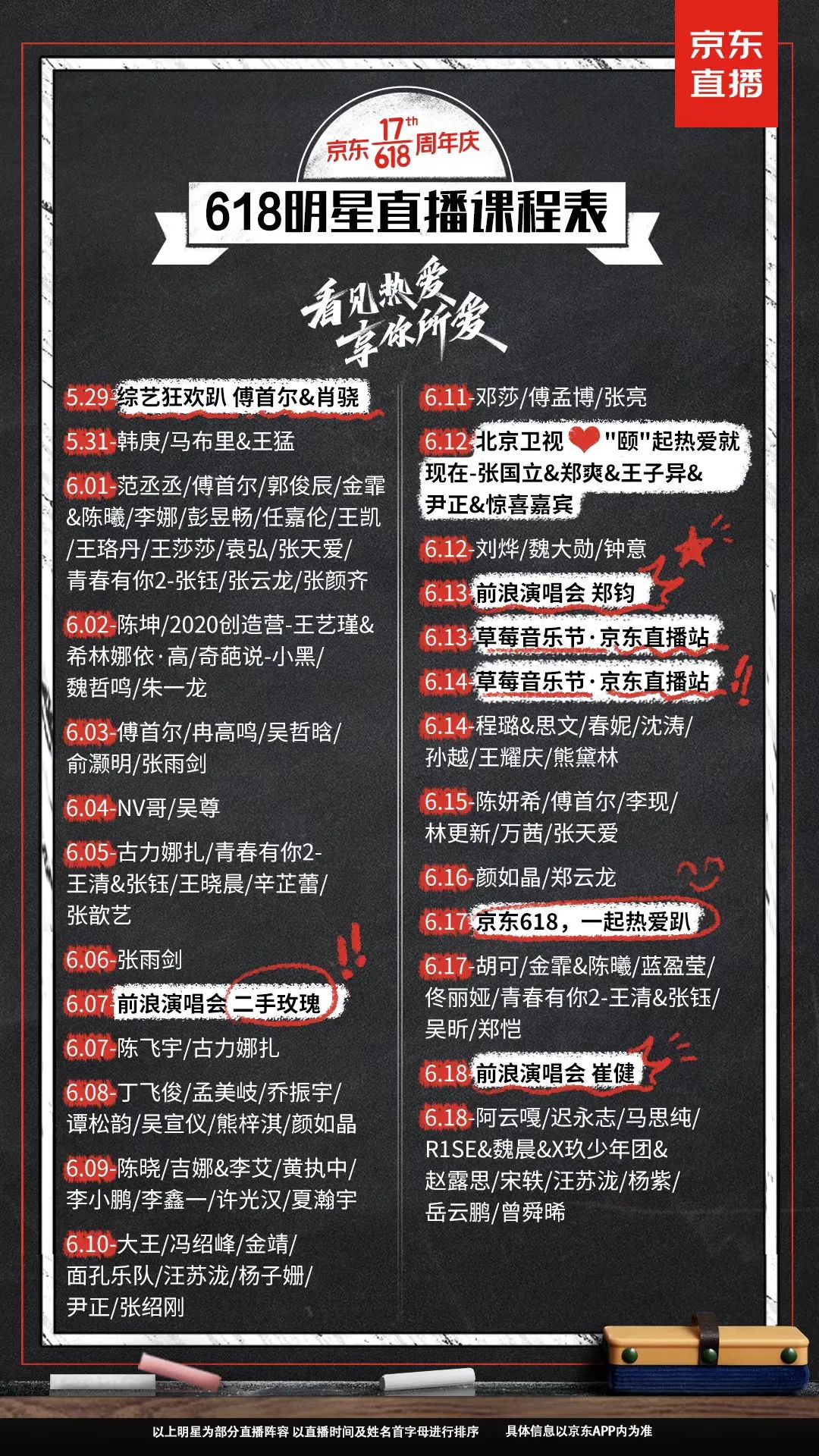 李现张若昀代言京东助阵618；B站要发射卫星了；海尔奖励员工一套房｜一周营销案例Vol.04