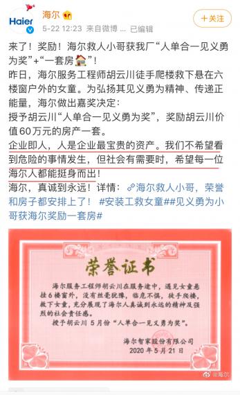 李现张若昀代言京东助阵618；B站要发射卫星了；海尔奖励员工一套房｜一周营销案例Vol.04