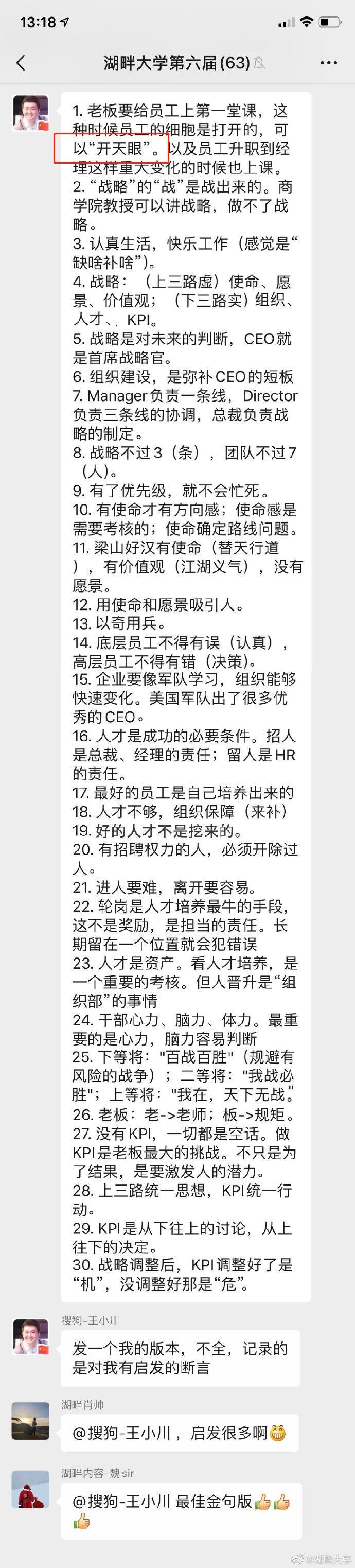 开天眼了!学费28万,湖畔大学课堂笔记曝光:王小川亲自记录,马云布置作业