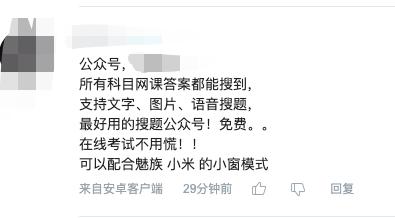 当代大学生第一次网上期末考,新的作弊方法诞生了?
