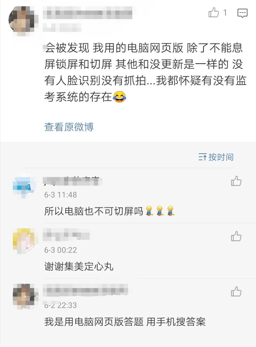当代大学生第一次网上期末考,新的作弊方法诞生了?