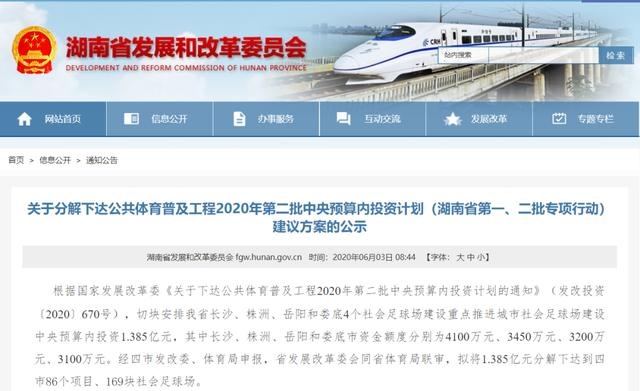 湖南拟建足球场,长沙贺龙体育场改造足球场