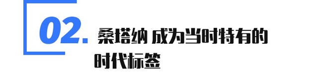 一代经典11年情怀老车桑塔纳,沉浸式体验老款大众桑塔纳