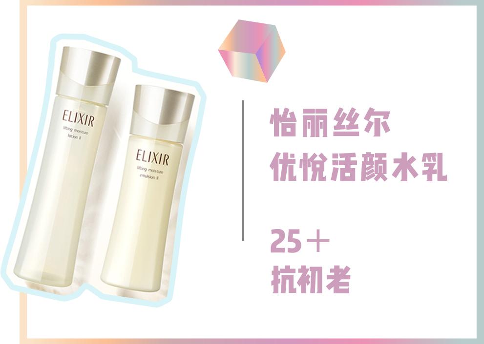 你的水乳套装上榜了吗,你的水乳需要换吗