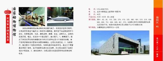 「限量特价」39元抢购价值5000元的2020年北京联合游览通票1套，可畅游京城百家景区，不贴照片不实名，不限周末，省钱还省心