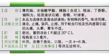 风油精不仅能止痒，还有很多神奇作用，但这些人慎用