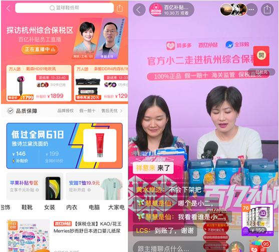 杭州保税仓直播,杭州拼多多直播
