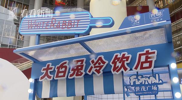 “大白兔”冷饮店亮相步行街国潮经典再次席卷