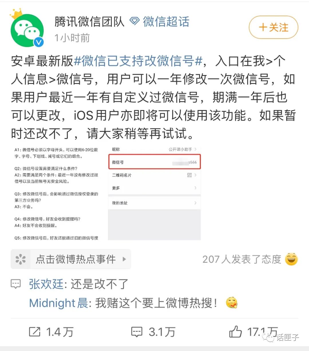刚改过的微信号还能不能再改一次,同一个微信一年可以改几次微信号