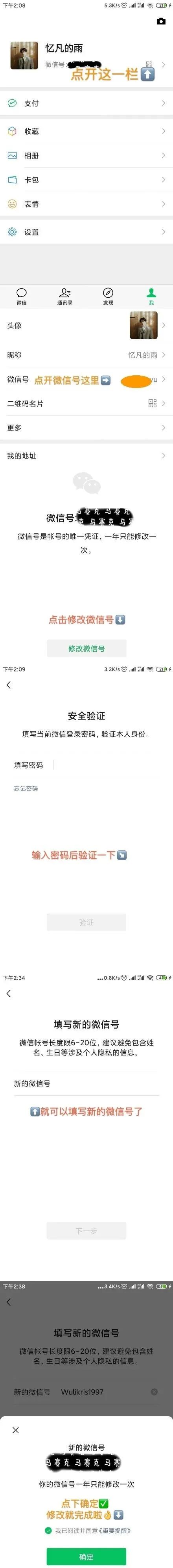 微信号怎么改成官宣,官宣微信二维码