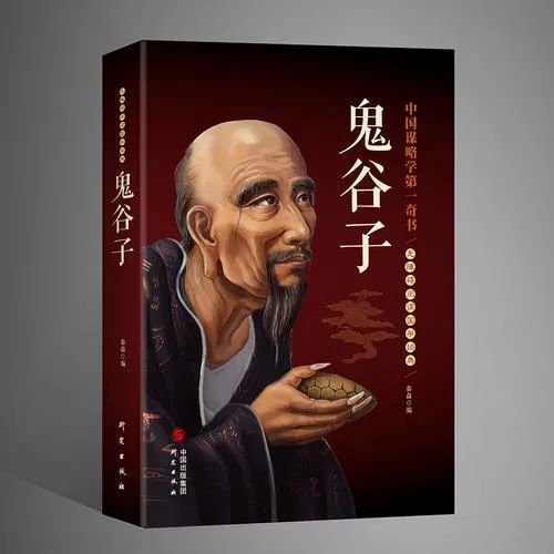 书籍推荐经典鬼谷子,鬼谷子这本书的好书推荐卡