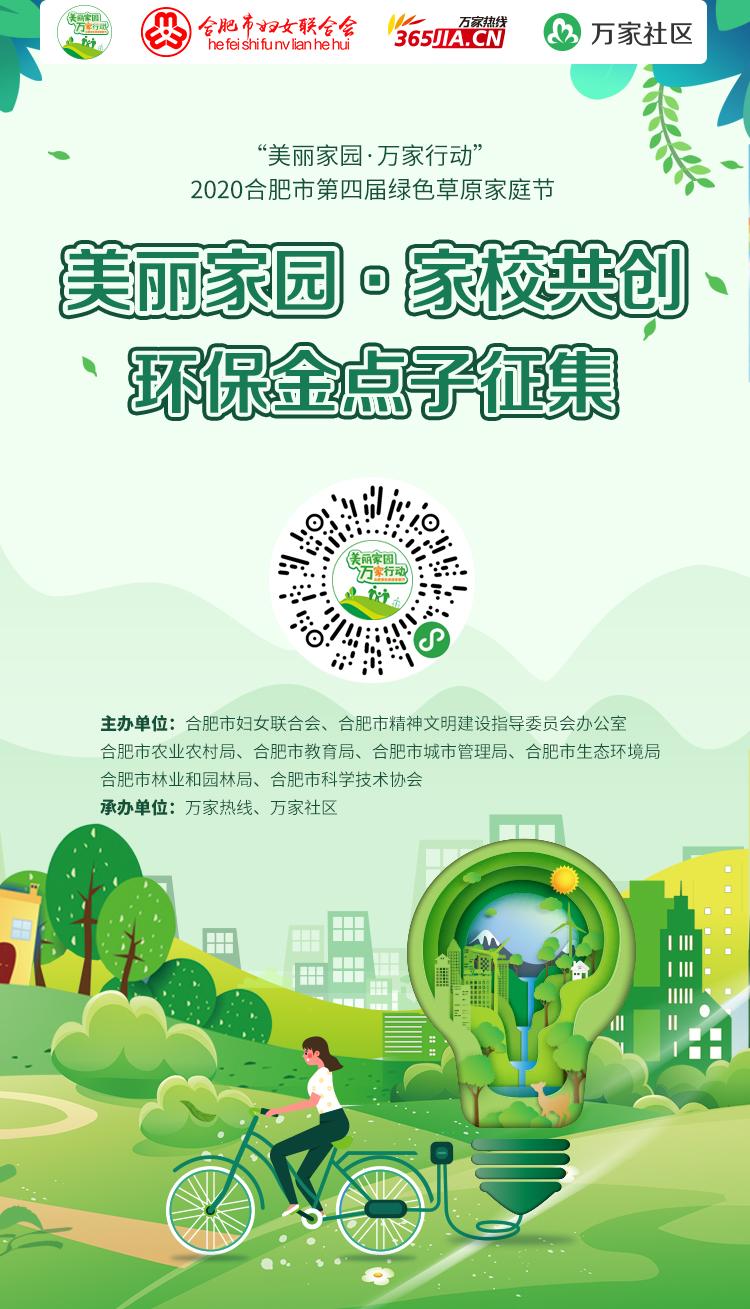 绿色生活环保主题点子,绿色环保金点子