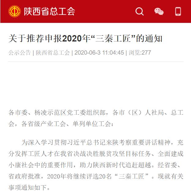 拾条｜陕西省总工会启动2020年“三秦工匠”评选工作，报名戳这里！00后大学生创业年入10万，为200名同学提供兼职