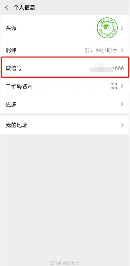 微信号改官宣,官宣修改微信号