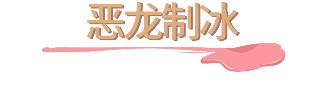 魔都巨型冰淇淋,盘点那些高颜值网红冰淇淋