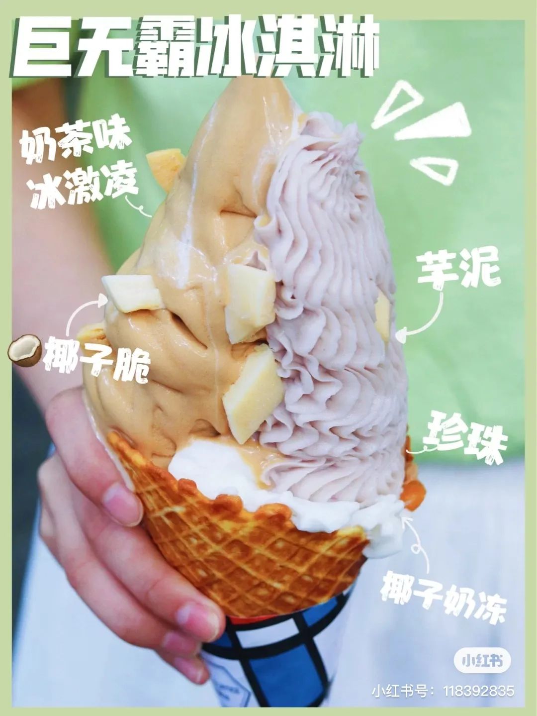 魔都巨型冰淇淋,盘点那些高颜值网红冰淇淋