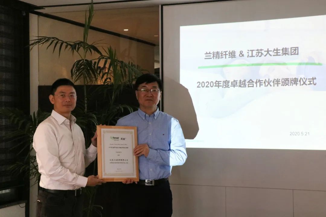 关注|为家纺企业“卓越合作伙伴”授牌,兰精后疫情时代深化价值链合作