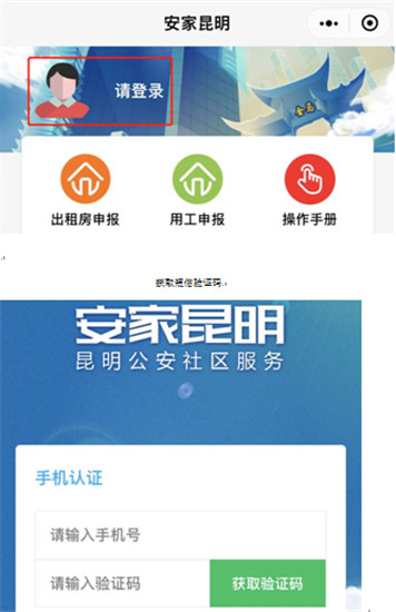 昆明居住证网上申请注册,安家昆明申请居住证小程序流程