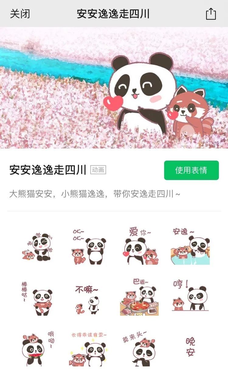 四川人专属表情包,四川人安安