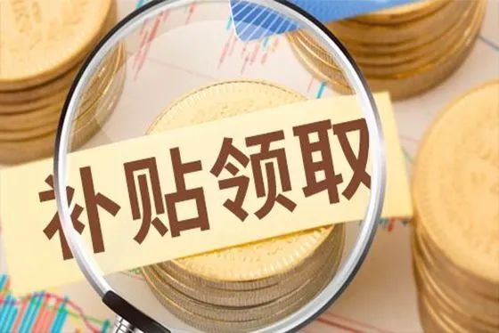 就业困难认定后怎样申请社保补贴,上海就业困难补贴在网上怎么申请