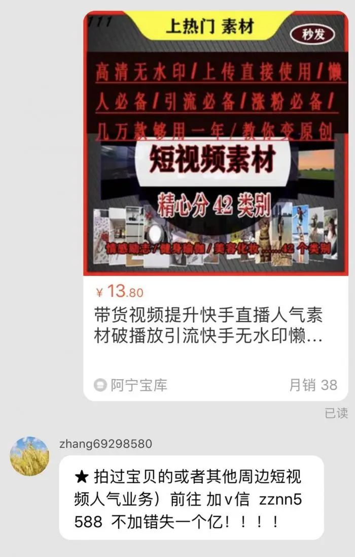 揭秘直播带货背后的数据造假产业：网红站台明星涌入，5元能买一万*放播**量，20元让100人围观一整天，更有流量造假病毒已经生成