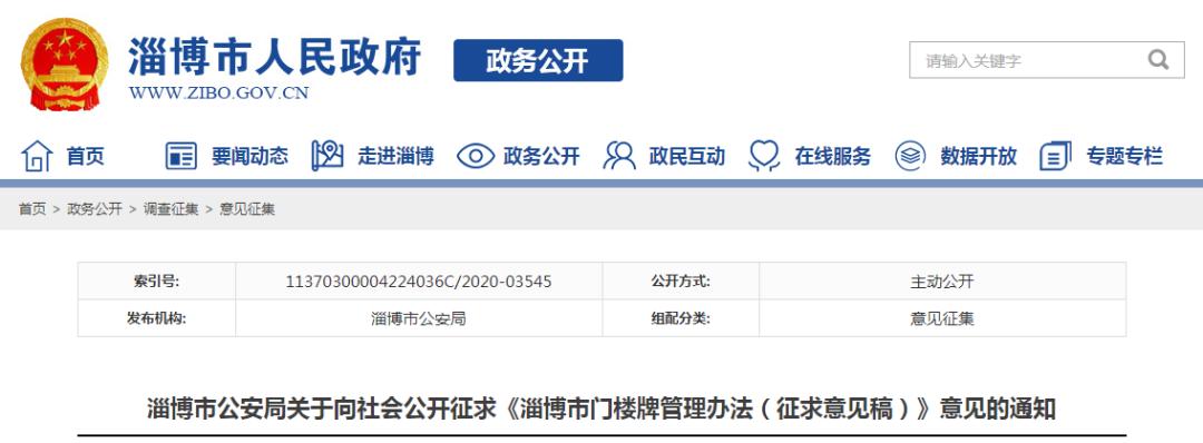 淄博门楼匾,淄博大门口瓷砖牌匾图片大全