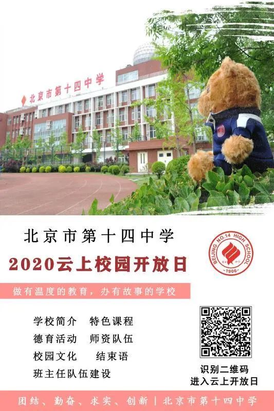 北京市第十四中学招生简章,北京市第八十中学招生计划