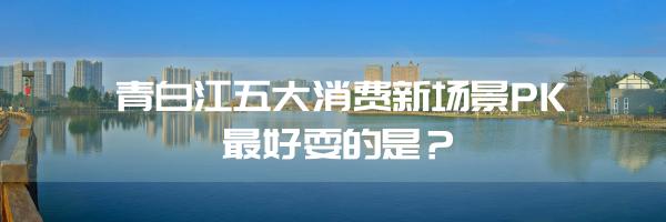 这个周末,快去青白江亚蓉欧商品馆“淘相因”!