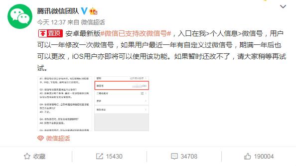 微信号能改的吗,微信号可以改