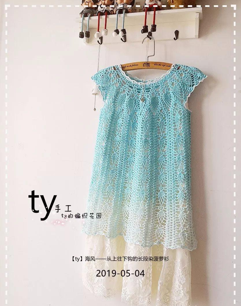 美得不可方物！从上往下女士钩针长段染菠萝衫（附图解）