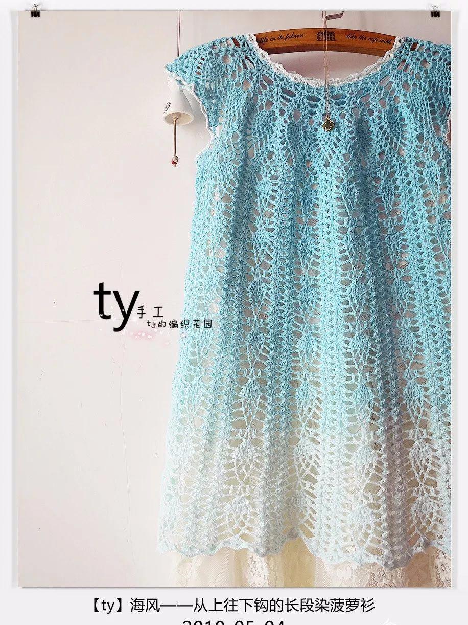 美得不可方物！从上往下女士钩针长段染菠萝衫（附图解）