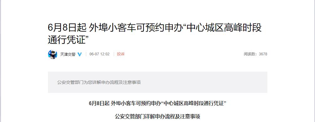 外地小客车高峰时段也能进外环！攻略来了