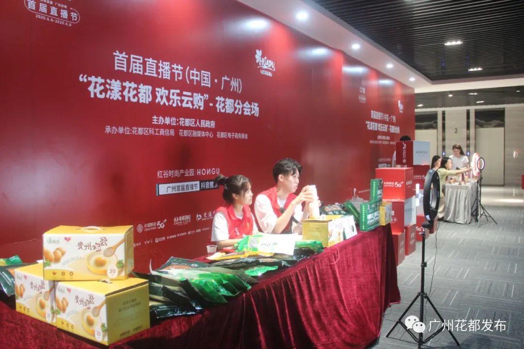 9.08亿！直播节花都分会场圆满收官！