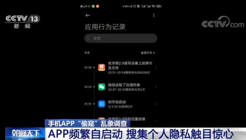 14款app涉嫌超范围采集个人隐私,防止被其他人偷看照片的app