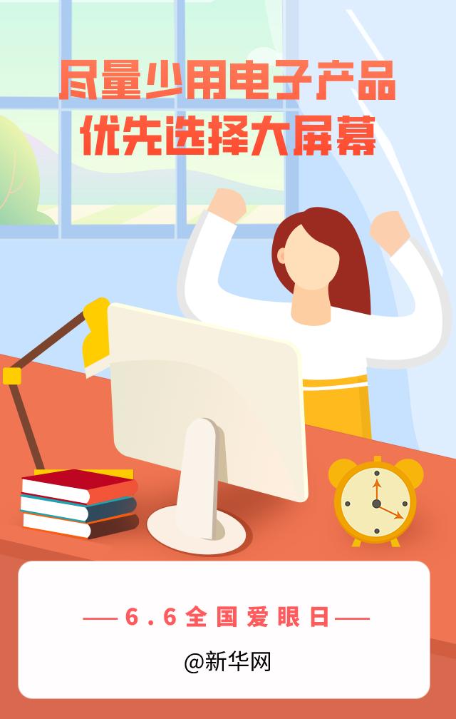 全国爱眼日擦亮我们的心灵之窗,全国爱眼日温馨提示