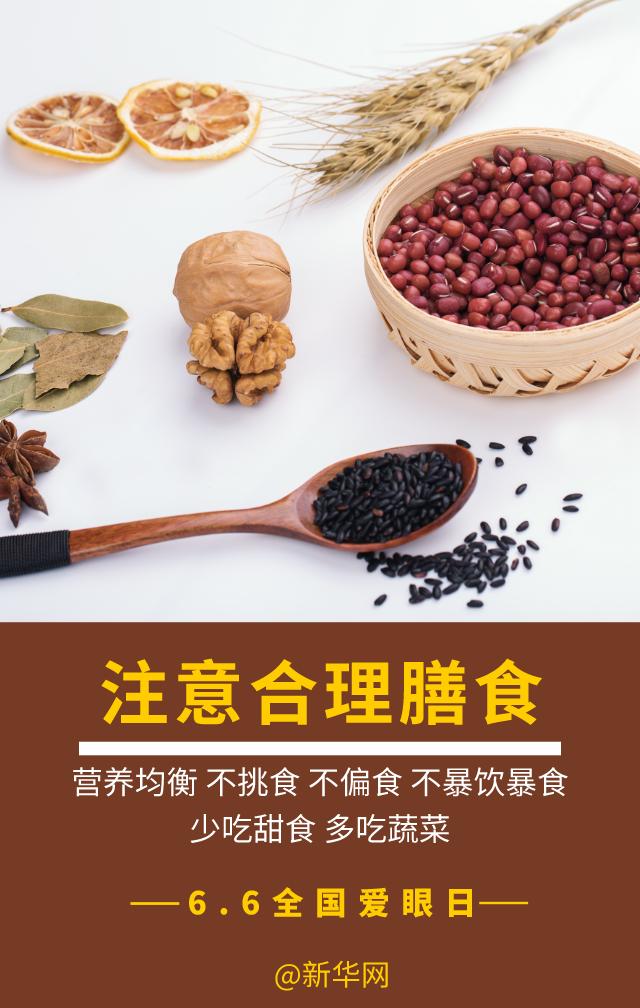 全国爱眼日擦亮我们的心灵之窗,全国爱眼日温馨提示