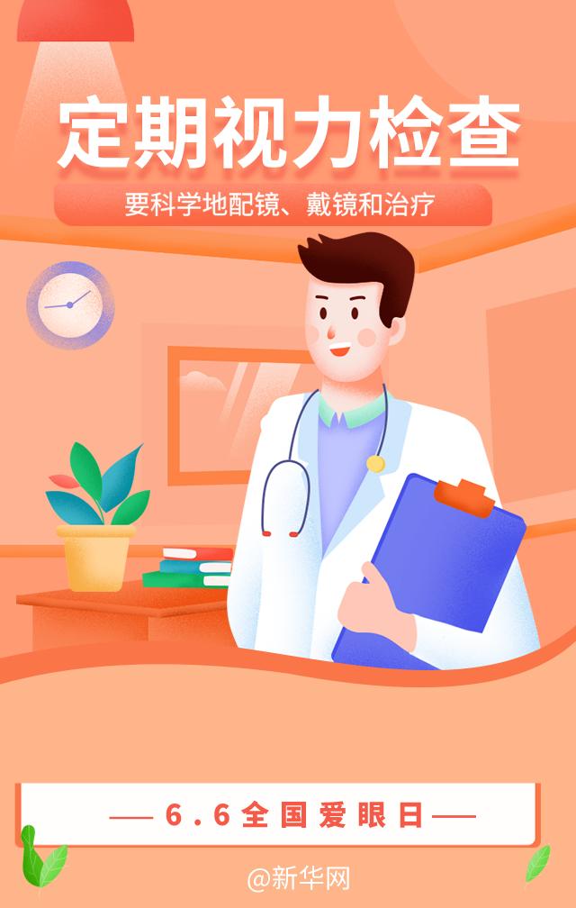 全国爱眼日擦亮我们的心灵之窗,全国爱眼日温馨提示