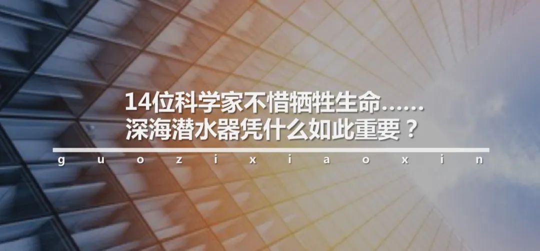 潜水艇海底潜水最深纪录,世界上下潜海底最深的潜水器