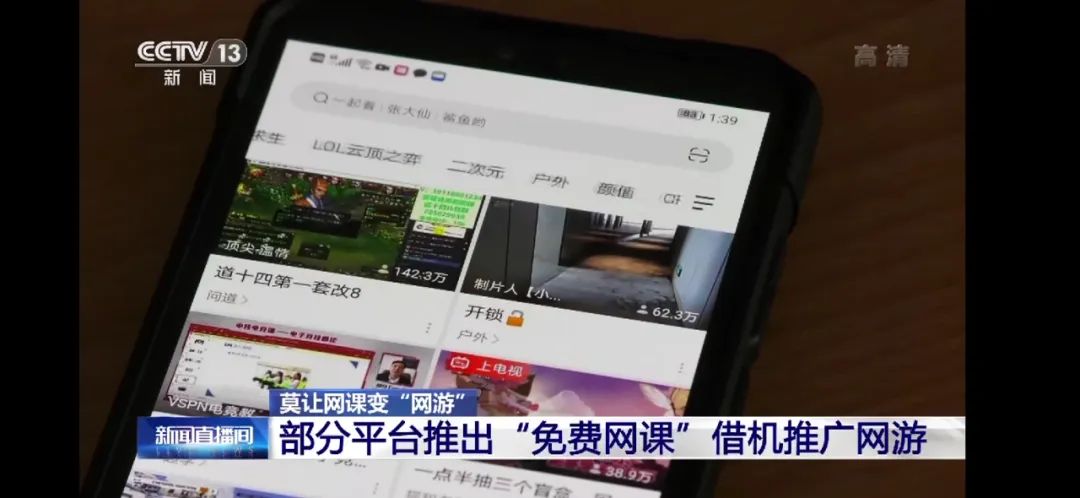 借“免费网课”推广网游，还有这些画面？最新回应：下架
