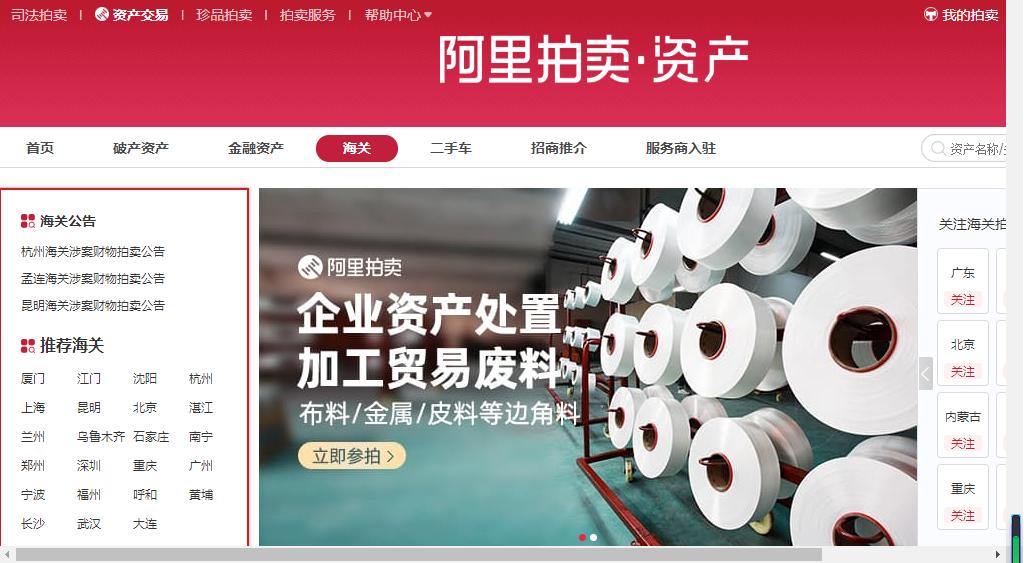 边角料交易市场,废料网上拍卖