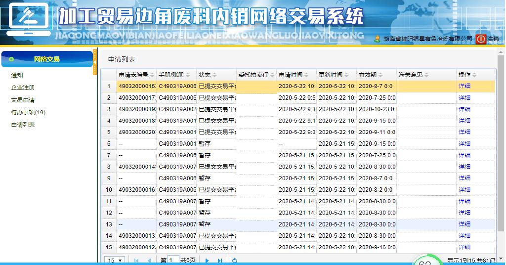 边角料交易市场,废料网上拍卖