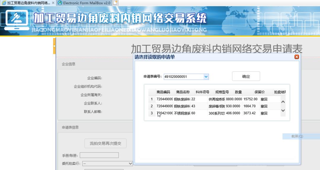 边角料交易市场,废料网上拍卖