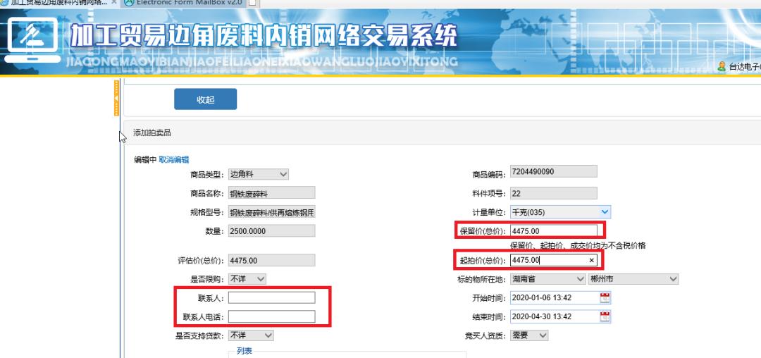 边角料交易市场,废料网上拍卖