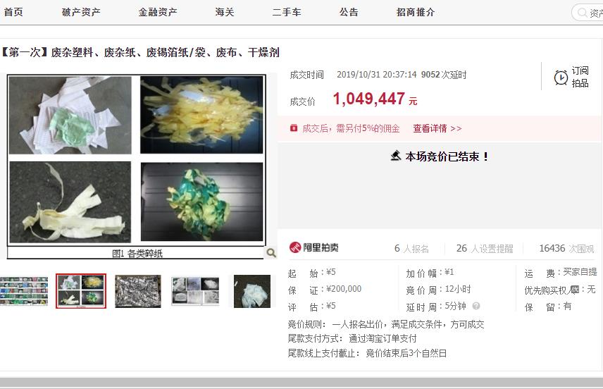 边角料交易市场,废料网上拍卖