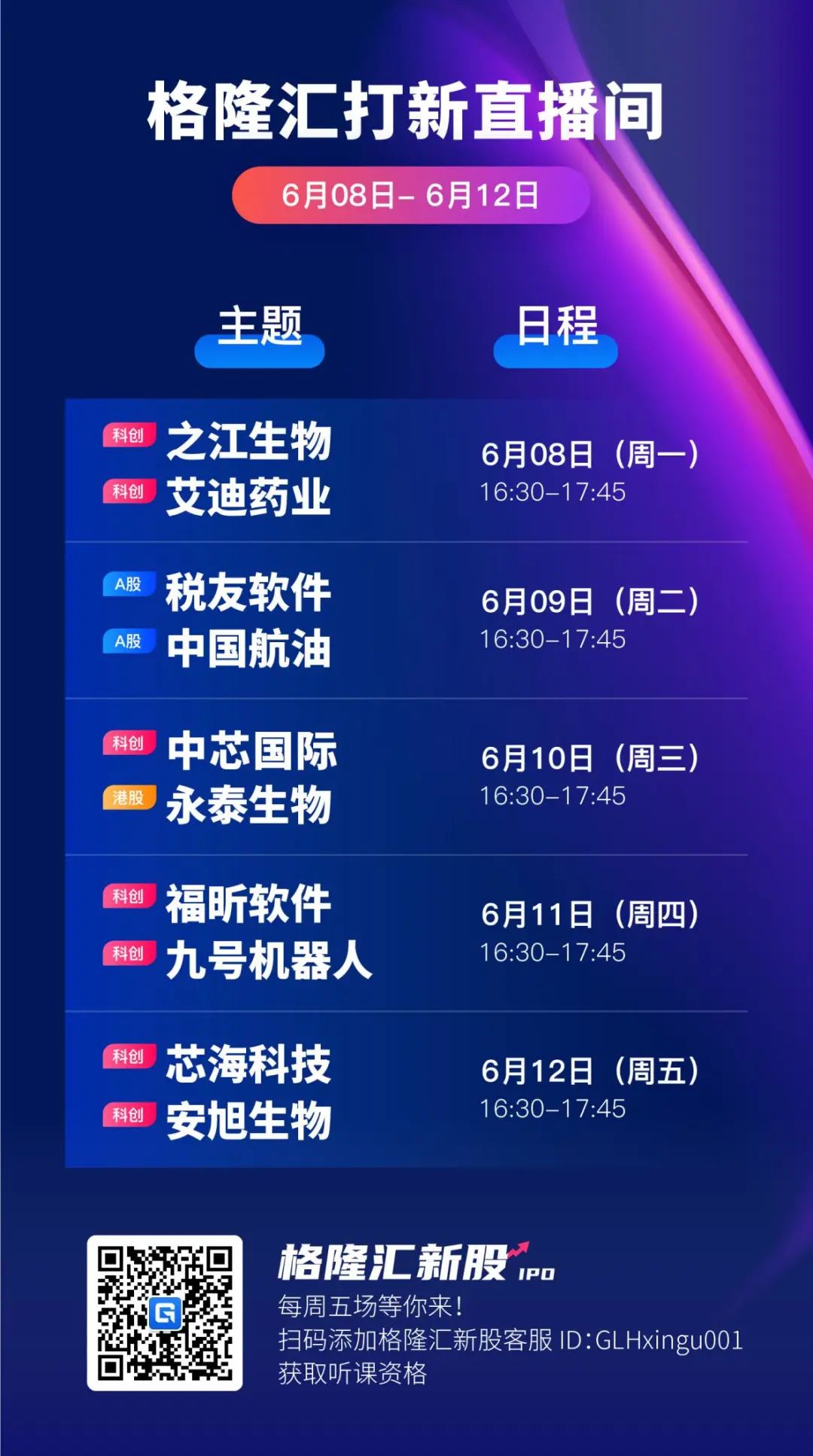 直播间Vol.19|税务和能源，那些靠G吃饭的生意税友软件中国航油