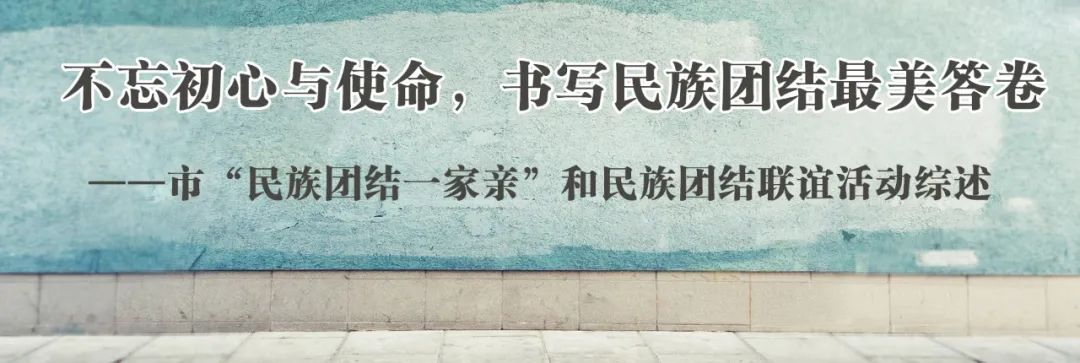 维吾尔族民族团结一家亲活动,民族团结一家亲共筑美丽中国梦