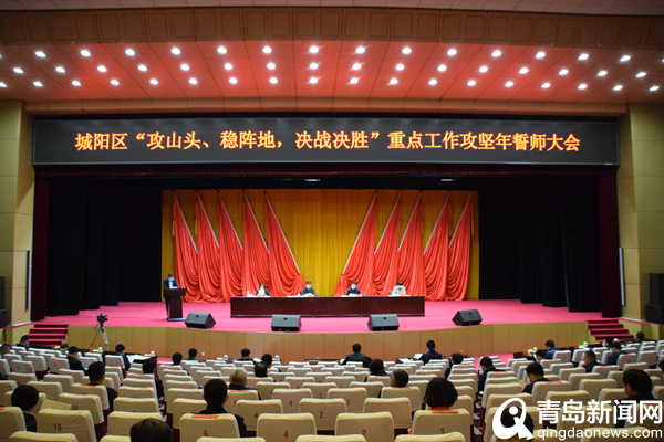 全力打造2.0版本“阳光城阳”建设三年行动计划出台